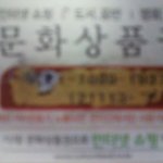 <b>비오</b>는날 문화상품권을 샀어요^^