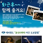 퇴근후 놀러 갈만한<b>곳들</b>~ㅎㅎ