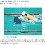 (캡쳐有) 바캉스 필수코스 수영..... 이대로도 좋은가!!