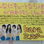 일본진출 카라 日최대커뮤니티 '2ch'반응