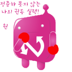 <b>원투</b> ~ <b>원투</b> !