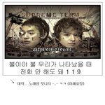 노래방에서 빵 터진일ㅋㅋ (슈프림팀 땡땡땡...)