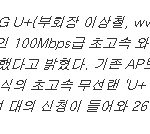 (사진有)u+(<b>lg</b>) 어이없는 횡포..더이상 피해가 없길 바라며...