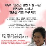 ★8월15일★기무사민간인불법<b>사찰</b> 피해자 대학생 안중현을도와주세요...