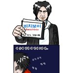 패러디 카툰 - <b>비치</b>보이 ㅋㅋ