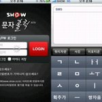 알아두면 유용한 아이폰필수어플 - <b>show</b>문자홀릭에 대해서^^