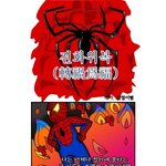 스파이더맨의 새로운 <b>역할</b> ㅋ