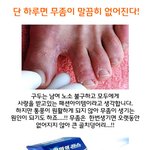 단 하무면 <b>무좀</b>이 말끔히 없어진다!