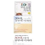 공부에 미쳐라! 패러디! <b>무제한</b>에 미쳐라!