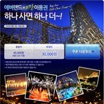 에버랜드 야간에 <b>반값</b>이라는?!!!!!!!!!!!!!!