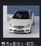 황정음 벤츠보다 더 비싼건가요? 이민규 벤츠아우디2대