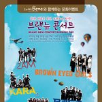 비스트,<b>2am</b>,카라,티아라,브아걸.. 브랜뉴콘서트