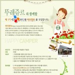 [뚜레쥬르 모니터 체험단 모집] <b>cj</b>푸드빌 해피캠퍼 1기