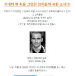 시대의 한 획을 그었던 감독들의 <b>귀환</b>!!