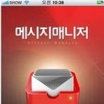 아이폰 추천어플, <b>show</b>메시지매니저로 문자관리 하기 좋네요^^