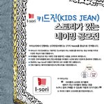 아이소리 키즈진 <b>토탈</b> 네이밍 공모전