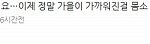 가을맞이 기념샷 <b>올린</b> '간미연'