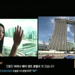 원더걸스 싱가포르에서 머물렀던 호텔