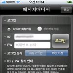 새로운 어플 소개 - 보내고 받은 문자관리 어플 <b>show</b>메시지 매니저