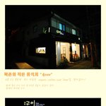 북촌의 작은 <b>휴식처</b> koee(coffee)