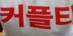 사은품으로 준다는것이 하필이면,