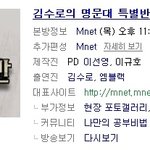 김수로의 <b>명문</b>대 특별반 닥본사