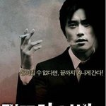 담배같은 사이 <b>김지운</b>감독 이병헌의 작품 속으로~