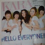 일본 잡지책에 <b>도배</b>된 '카라'