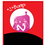 우리 모두 !