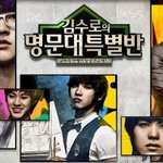 엠블랙이 나와서 그런가 <b>기대</b>되는 김수로의 명문<b>대</b> 특별반!!