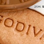 세계 3대 <b>명품</b> 초콜릿