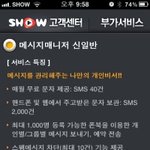 새로 나온 <b>show</b>메시지 매니저라고 아세요?
