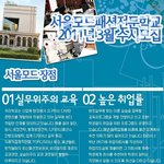 패션스쿨 서울<b>모드</b> 2011년 3월 수시 모집