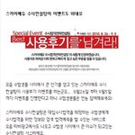 <b>스</b><b>듀</b> 후기 이벤트 한데!!!스마트폰은 내꺼얏