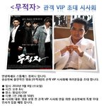 송승헌 무적자 보러 고고씽 (시사회 이벤트)