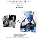 궁금증돋는 <b>new</b>슈퍼히어로!!! 메가마인드 풀예고편 공개!