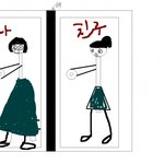 우릴 기억하고 있나요?(발그림有)
