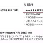 ★★★★★사기꾼 <b>얼</b>평시간★★★★★★할일없으면 일로와~