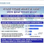 인천공항 매각 반대 <b>서명</b>운동 2분씩만 투자해서 참여합시다