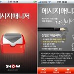 알아두면 유용한 어플 - <b>show</b>메시지매니저로 문자관리하기