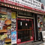 <b>송탄</b>의 햄버거 맛집의 위엄