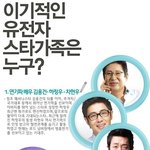 이기적인 유전자 스타가족은 누구? 맞혀봐요~