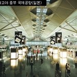 세계에서 가장 멋진 공항 <b>best</b> 5