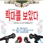 청년유니온 <b>후원</b>의밤 '락마를보았다' 놀러오세요^^