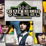 엠블랙 서울대가기~ 김수로의 <b>명문</b>대 특별반!!!