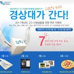 고3 <b>수험</b>생들 주목! 경상대 이벤트여 ^^