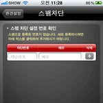 <b>show</b>메시지 매니저로 메시지보호와 스팸번호설정이 되네요!