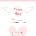 낼 <b>명동</b>에서 프리허그해요!!