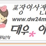 [포장이사업체 대우이사몰]<b>전</b><b>세구</b>하기 체크포인트 10