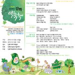 건강약속 <b>강화</b>약쑥축제로 놀러오세요~